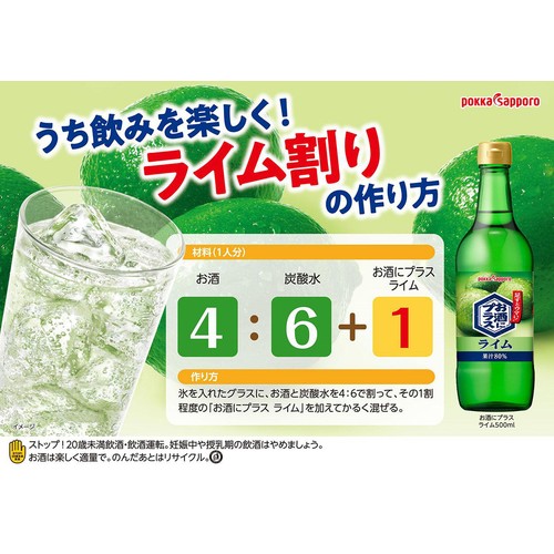 ノンアルコール】 ポッカサッポロ お酒にプラス ライム 540ml Green