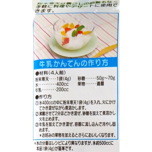 北原産業 粉末寒天 4g x 10袋