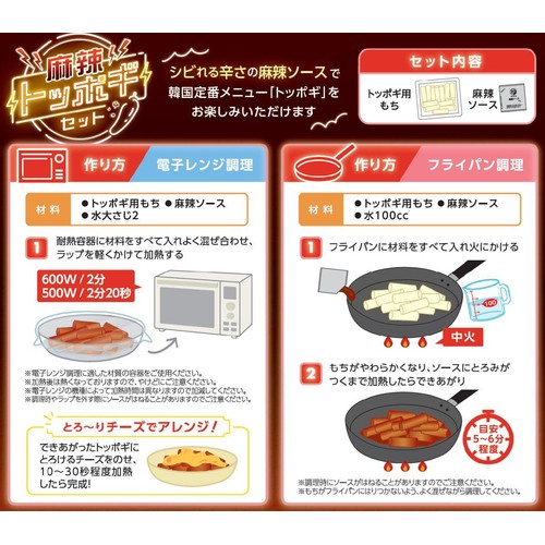 ブルドックソース 麻辣トッポギセット 1回分 140g