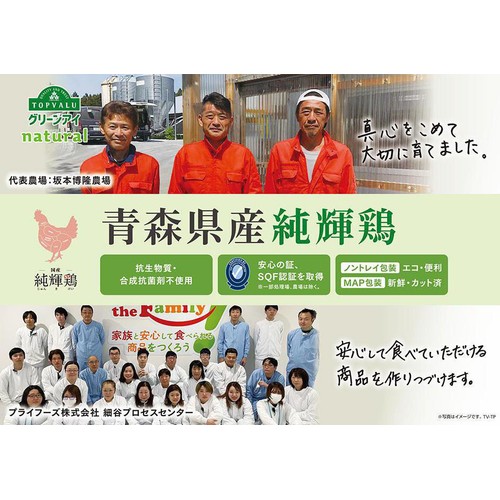 純輝鶏手羽なか 110g-210g 【冷蔵】トップバリュグリーンアイナチュラル青森県産