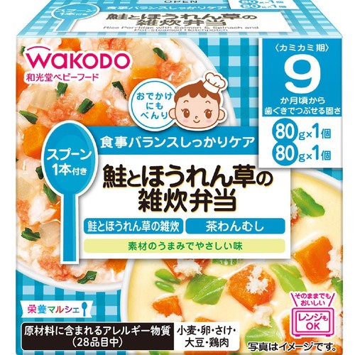 和光堂 栄養マルシェ 鮭とほうれん草の雑炊弁当 9ヶ月頃から 80g x 2個入