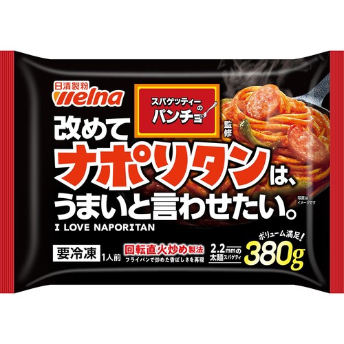 日清製粉ウェルナ スパゲティーのパンチョ監修 ナポリタン【冷凍】 1人前(380g)