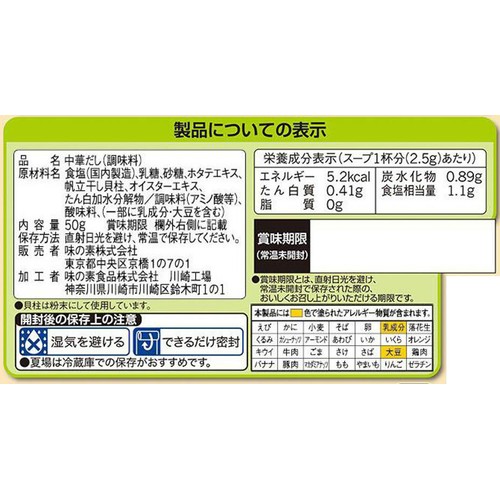 味の素 干し貝柱スープ 50g