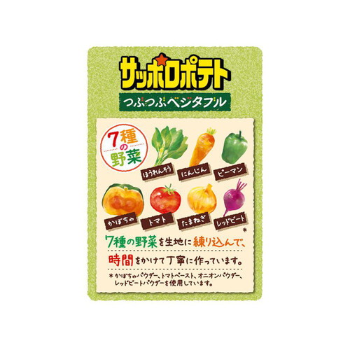 カルビー サッポロポテトつぶつぶベジタブル 24g