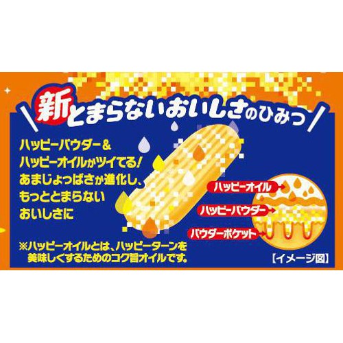 亀田製菓 ハッピーターンハッピーパウダー50%増 71g