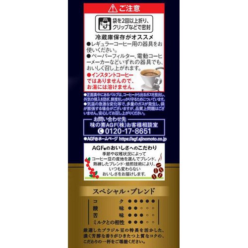 AGF ちょっと贅沢な珈琲店 レギュラーコーヒー スペシャルブレンド【粉】 200g