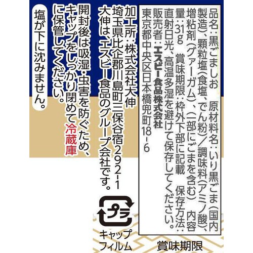 エスビー食品 黒ごましお 31g