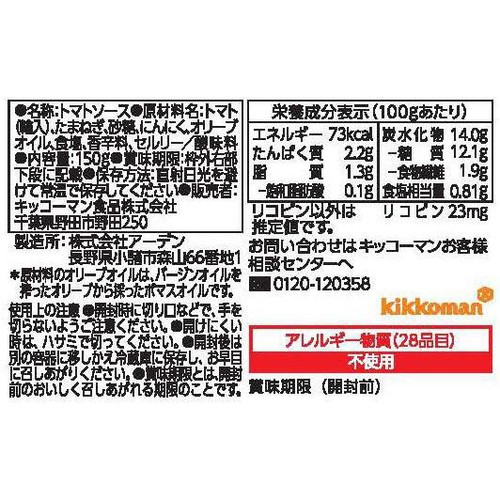 日本デルモンテ リコピンリッチ トマトソース 150g