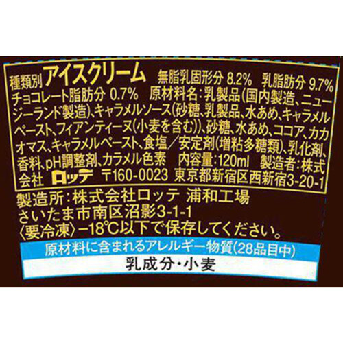 ロッテ レディーボーデン ミニカップ ご褒美ごこち キャラメルショコラケーキ 120ml