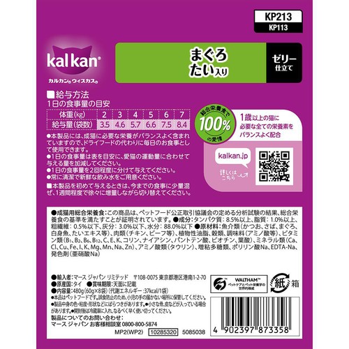 【ペット用】 マースジャパン カルカン ゼリー仕立て まぐろ たい入り 60g x 8袋入