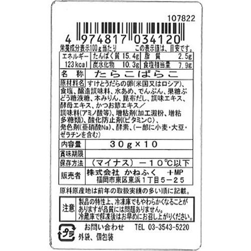 【冷凍】 たらこスティック  30g x 10本