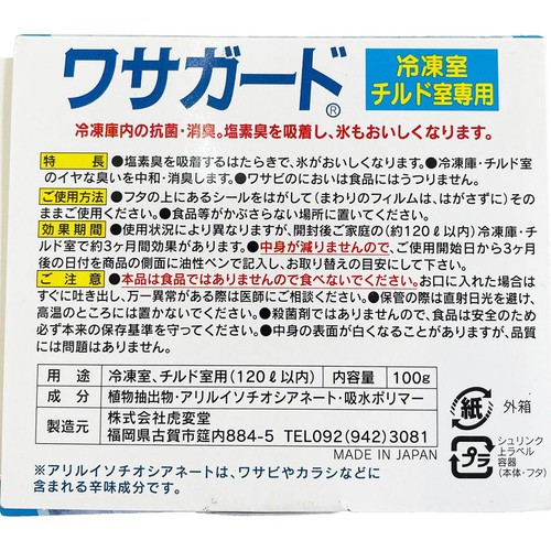 虎変堂 ワサガード 家庭用 冷凍室用 100g