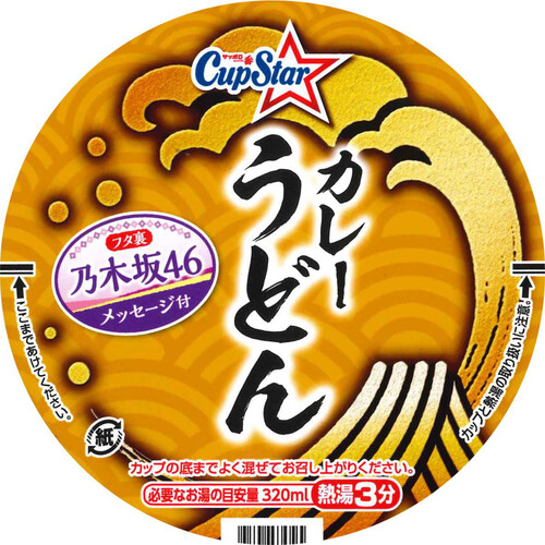 サンヨー食品 サッポロ一番カップスター カレーうどん 80g