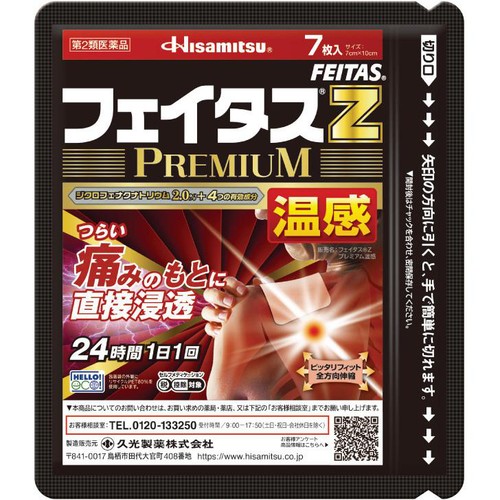 【第2類医薬品】◆フェイタスZプレミアム温感 7枚