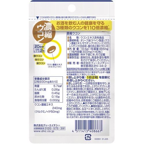 DHC 濃縮ウコン 20日分