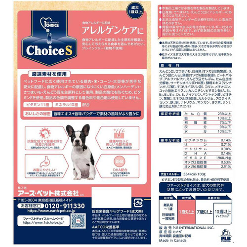 【ペット用】 アース・ペット ファーストチョイス ChoiceS アレルゲンケアに 成犬1歳以上 2.4kg