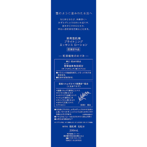 コーセー 薬用雪肌精 ブライトニング エッセンスローション 200mL