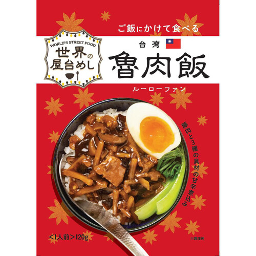 100Pine 世界の屋台めし 台湾 魯肉飯 120g