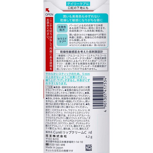 キュレル リップケアクリーム 美発色レッド 4.2g