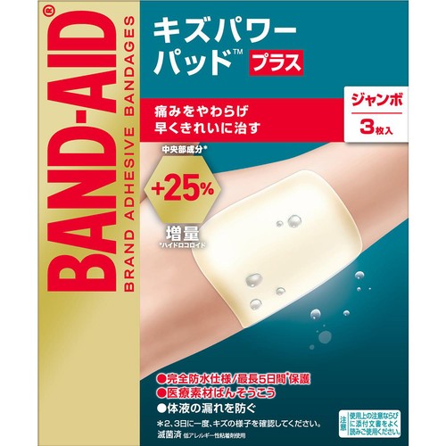 バンドエイド キズパワーパッドプラス 3枚