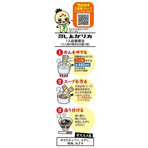 マルタイ 鹿児島 黒豚とんこつラーメン 185g