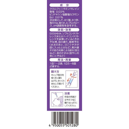 【第3類医薬品】こどもティアーレ AL 0.5mL x 18本