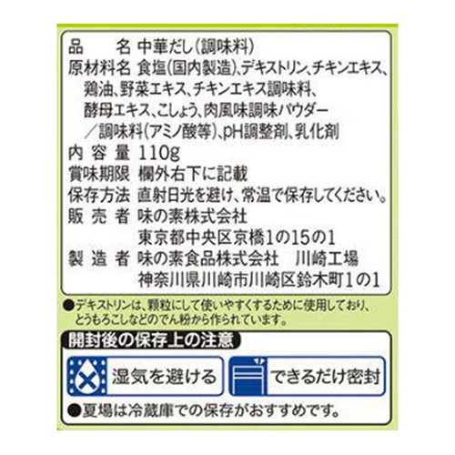 味の素 丸鶏がらスープ 110g