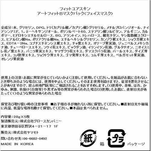 FIT YOUR SKIN art fit ブライトニングマスクパック  5枚