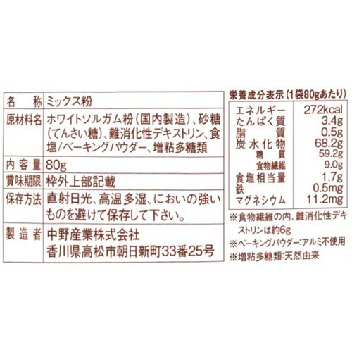 中野産業 なかのソルガム パックde蒸しパン プレミアム 80g