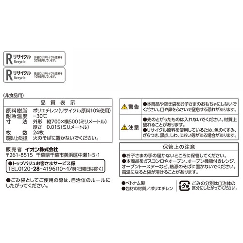 もったいないからもう一度使ったポリ袋 取手30L 半透明 24枚 トップバリュベストプライス