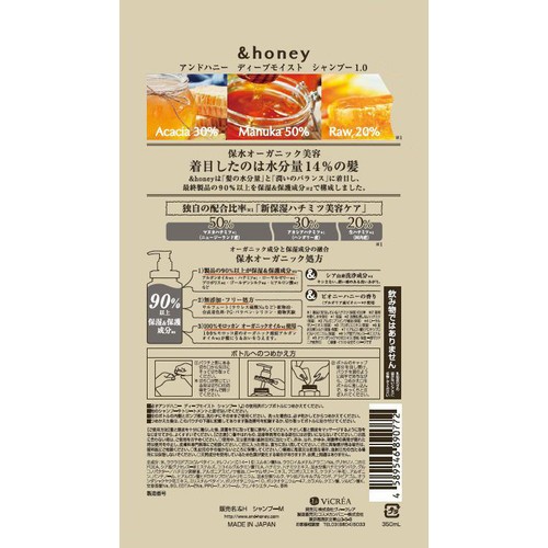 ヴィークレア アンドハニー ディープモイスト シャンプー1.0 つめかえ用 350mL