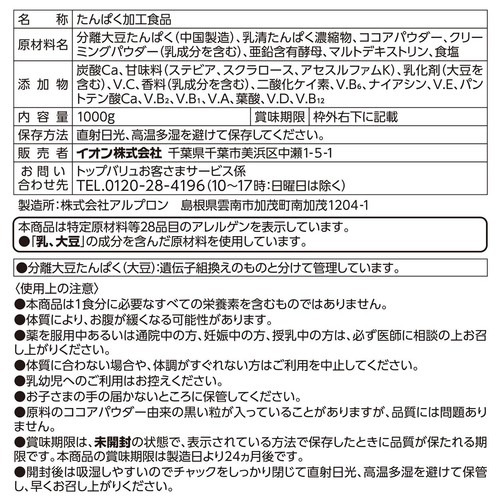 WPC&SOYプロテインパウダー カルシウムイン ミルクココア風味 1000g(約47食分) トップバリュベストプライス