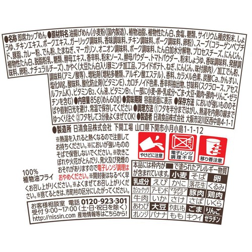 日清食品 カップヌードルPRO 高たんぱく&低糖質さらに塩分控えめ カレー 85g
