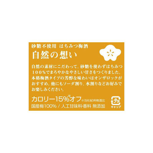 チョーヤ梅酒 CHOYA 梅酒 自然の想い はちみつ 325ml