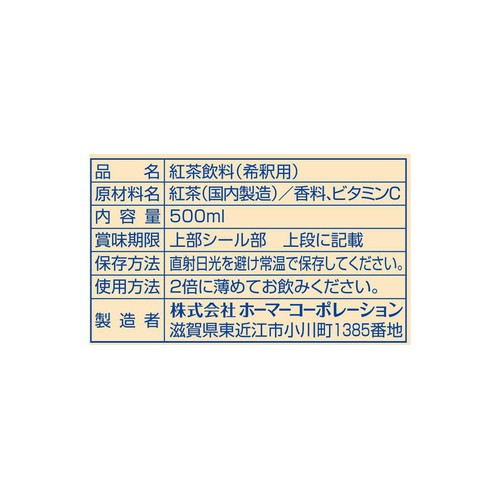 HOMER ロイヤルミルクティーベース 500ml