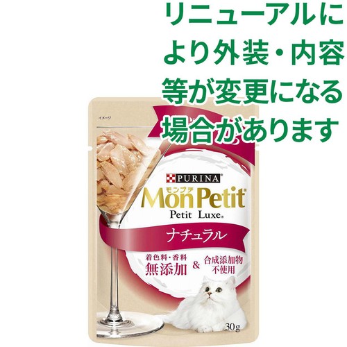【ペット用】 ネスレ モンプチリュクス パウチ ナチュラル 厳選まぐろ 30g