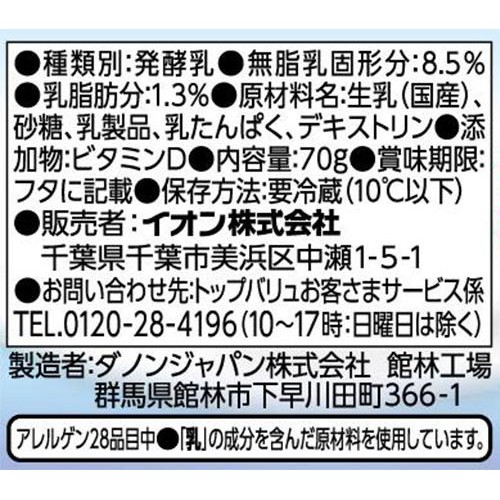 まろやかな味わいヨーグルト(プレーン・加糖) 70g x 4個 トップバリュベストプライス
