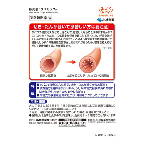 【第2類医薬品】ダスモックa 16包