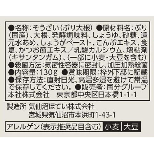 国分グループ本社 tabete まごころを食卓に 膳 ぶり大根 130g
