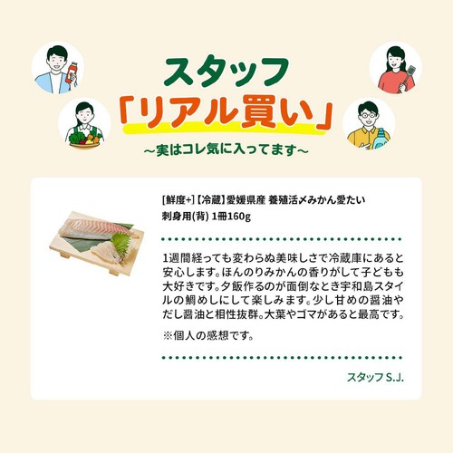 [鮮度+]【冷蔵】愛媛県産 養殖活〆みかん愛たい刺身用(背) 1冊160g
