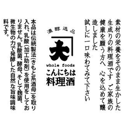【福島県】 大木代吉本店 こんにちは料理酒 720ml