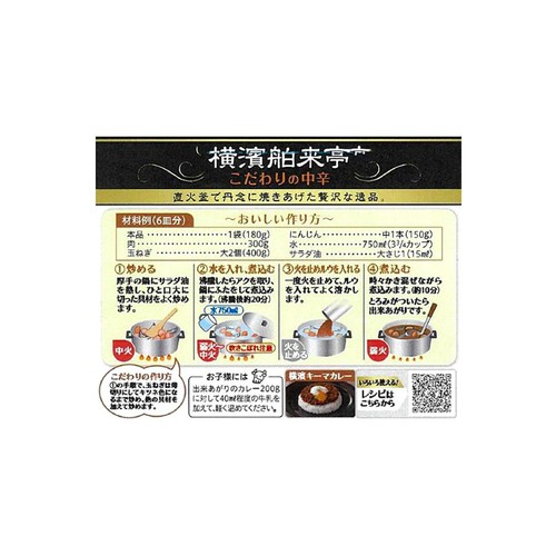 エバラ食品 横濱舶来亭 カレーフレーク こだわりの中辛 6皿分 (180g)