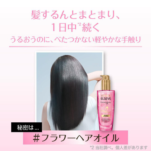 お取り寄せ商品】 ロレアルパリ エルセーヴ エクストラ