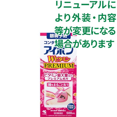 【第3類医薬品】アイボンWビタミンPREMIUM 500ml