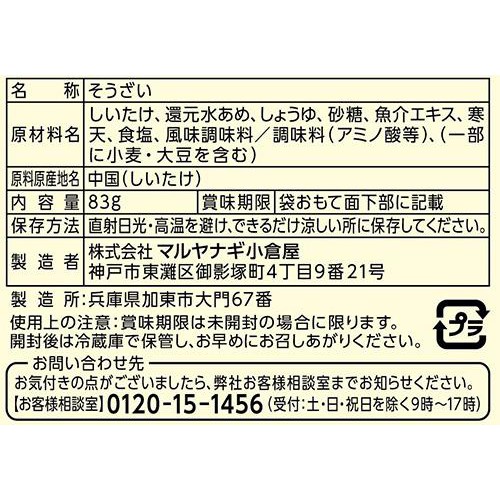 マルヤナギ お菜つくだに 椎茸うま煮 83g