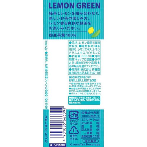 伊藤園 おーいお茶 LEMONGREEN 1ケース 600ml x 24本