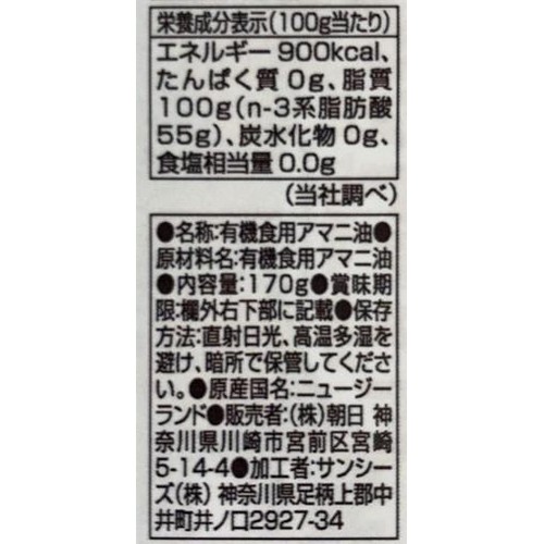 朝日 有機JASアマニ油 170g