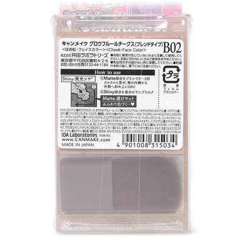 キャンメイク グロウフルールチークス ブレンドタイプ B02