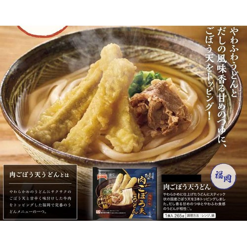 テーブルマーク 肉ごぼう天うどん【冷凍】 1食入(265g) Green Beans