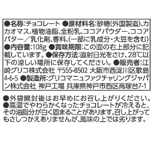 江崎グリコ 神戸ローストショコラ芳醇カカオ 108g Green Beans